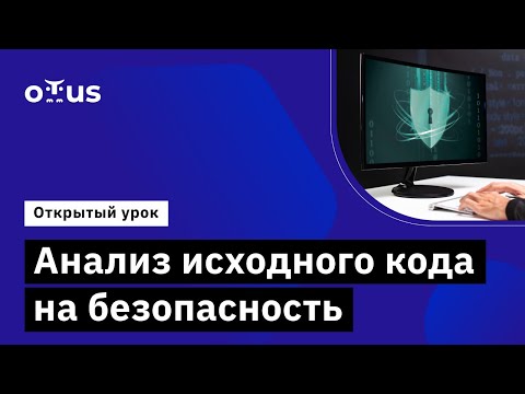 Анализ исходного кода на безопасность // Демо-занятие курса «DevOps практики и инструменты»