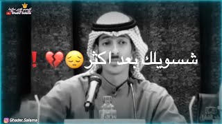 ستوريات شعر مكس ❤ لازم اغادر 💔 & المفروض اعوفك من زمان 🥀 الشاعر راشد فهد _ أصيل هميم