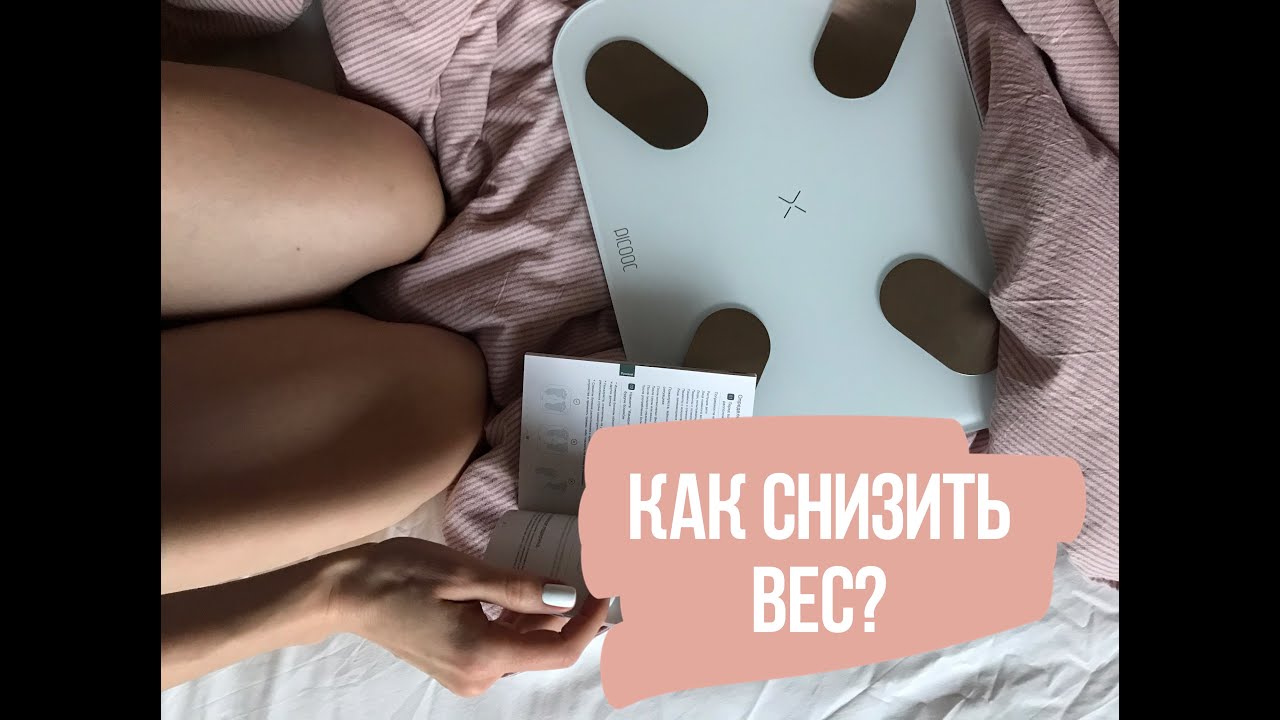 Снизить Вес При Менопаузе