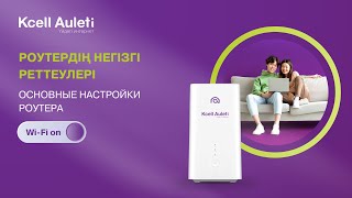 Как настроить роутер Kcell Auleti screenshot 2
