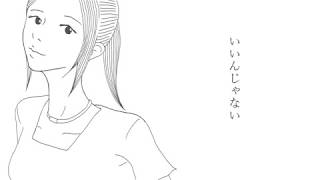 いいんじゃない feat.闇音レンリ / 一俵七分五厘【オリジナル】【UTAU】