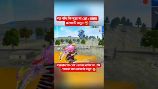 #freefire#shorts#rails#video#viral#new#funny#gaming❤️🇧🇩