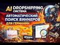 Я собрал AI-систему, которая сама находит WINNER’Ы в Германии (x4 маржа)