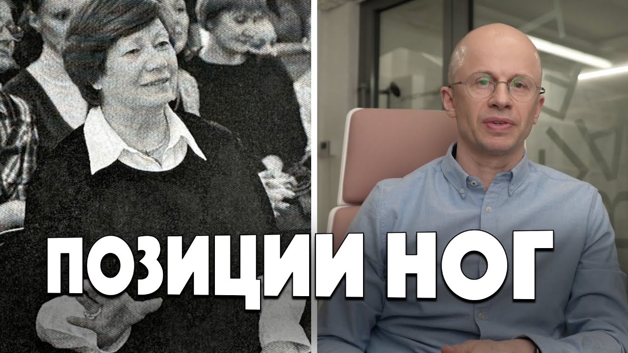 3. Позиции ног. Цитаты, комментарии, фрагменты из методических видео ...