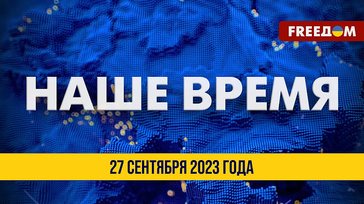 ⚡️ LIVE: Наше время. Итоговые новости FREEДОМ 27.09.23 | Настроения ВС РФ в Крыму. Сводка с фронта