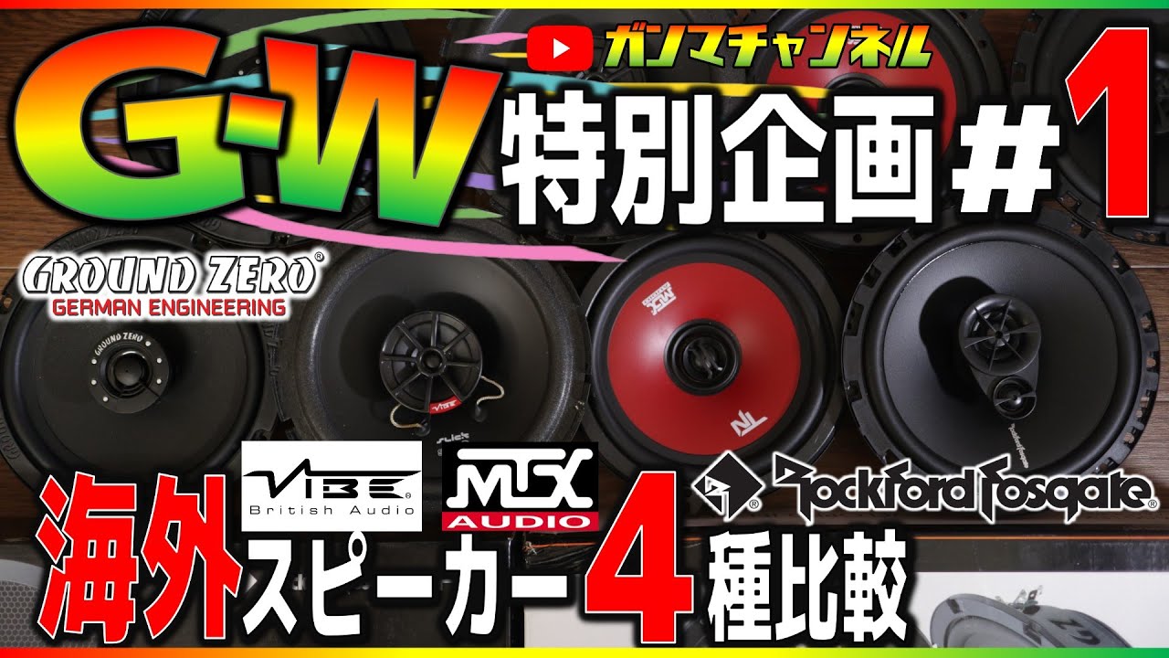 VIBE ヴァイヴオーディオ ツイーター 楽天市場】VIBE Audio ヴァイブオーディオ BLACK DEATH PRO4T-V1 10cm