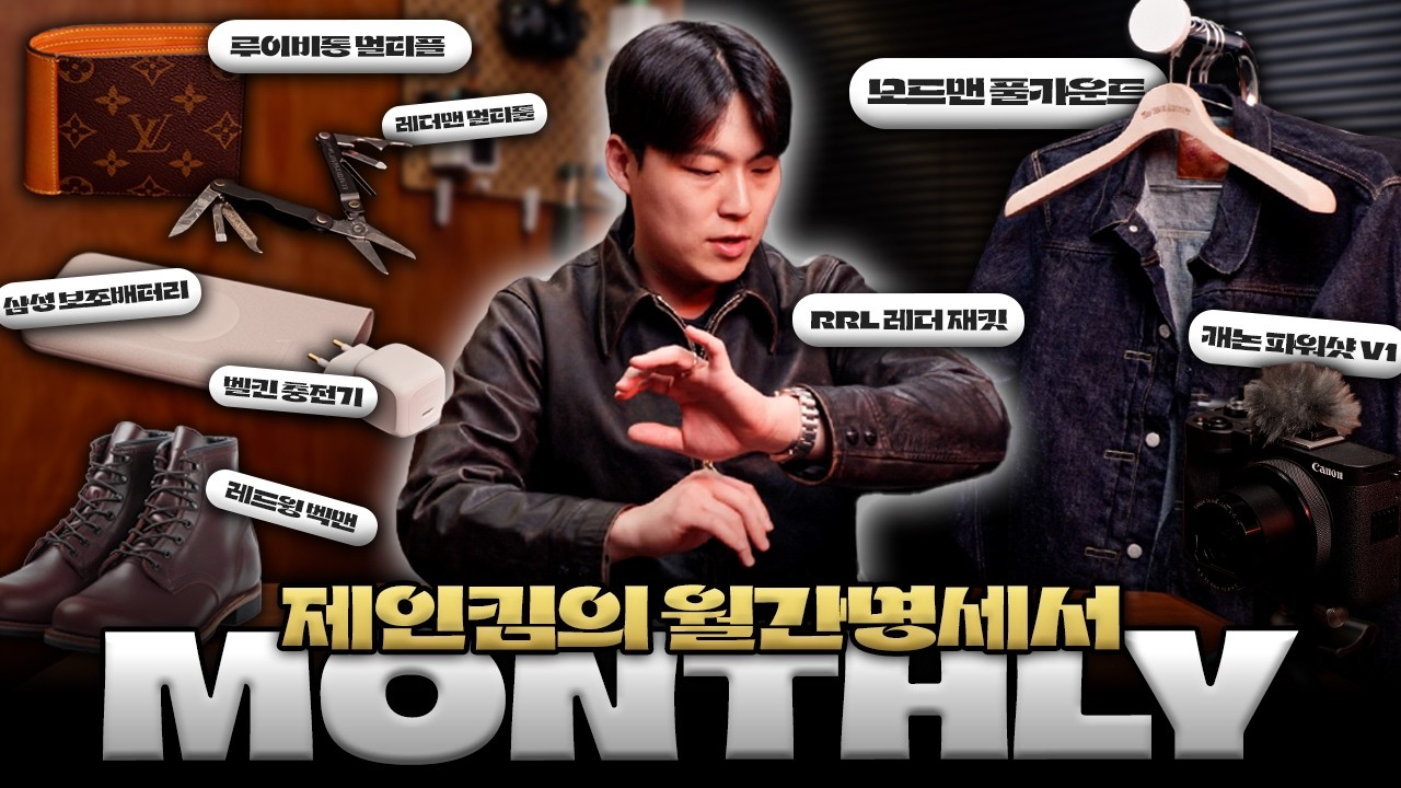 새로운 인생 자켓을 찾았습니다....!! ㅣ 제인킴의 월간명세서