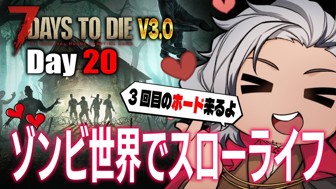初見攻略】今日で21日目！！！ホード乗り越えるぞ！！！※twitch