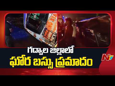 Gadwal Bus Incident LIVE Updates | NTV Telugu - NTVTELUGU