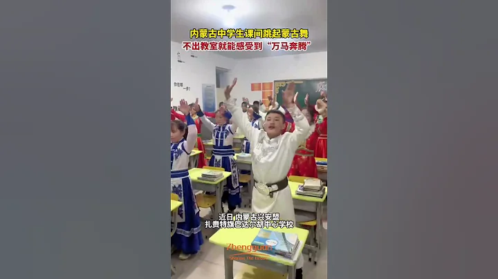 Students In The Inner Mongolia Autonomous Region Danced Mongolian Dances In The Classroom. - DayDayNews