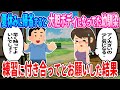 【2ch馴れ初め】夏休みに帰省すると、大胆ボディになってた幼馴染→練習に付き合ってとお願いした結果【ゆっくり】