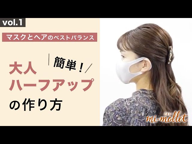 簡単 大人ハーフアップ の作り方 Youtube