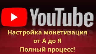 Монетизация на YouTube 2024 | Как подключить монетизацию на YouTube | Весь процесс