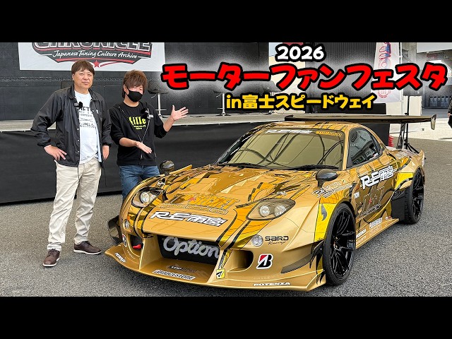 【モーターファンフェスタ】コンプラNG⁉️チン品発見‼️会場の様子をお届け【URAS】