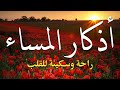 اذكار المساء بصوت يريح قلبك راحه نفسيه حصن نفسك وبيتك من الشيطان حسام المعصبي Adhkar Evening 