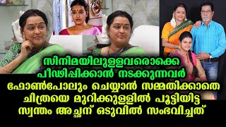 അച്ഛൻ്റെ പ്രവർത്തികൾ മൂലം ജീവിതം വെറുത്ത് ആത്മഹത്യക്ക് ഇറങ്ങിയ ചിത്ര | Actress Chithra Real Life
