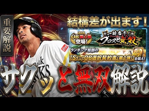 【プロ野球スピリッツＡ】プロスピ無双の効率的な進め方とランキング攻略のコツ