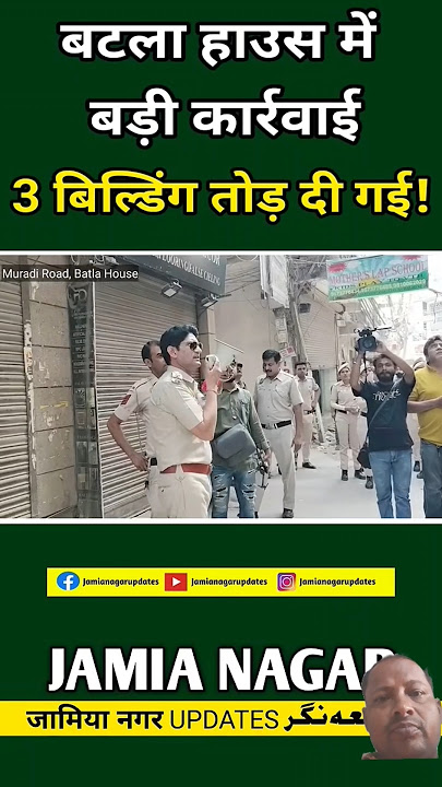 Batla House mein badi kaarvayi #latestnews