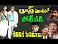 నాగార్జున డాన్ తో పోటీపడిన సినిమాలు | Don Compete Movies | Nagarjuna | Sparkwood TV