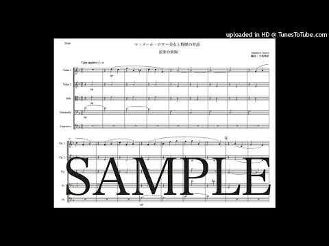 ラヴェル「マ・メール・ロワ〜美女と野獣の対話」弦楽合奏版（編曲：中島雅彦）