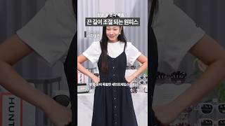 여름에 제격이야☀ 끈 길이 조절 원피스❤ #스타일온 #세인트제임스
