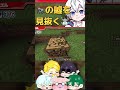 ✂️ドズルさんのウソを見抜く おらふくん#shorts #ドズル社切り抜き #マイクラ