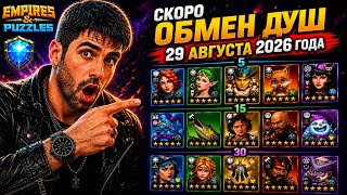 2026 Empires Puzzles