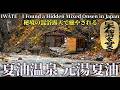 混浴露天風呂が４つも堪能できる！『夏油温泉 元湯夏油』で極上のひととき