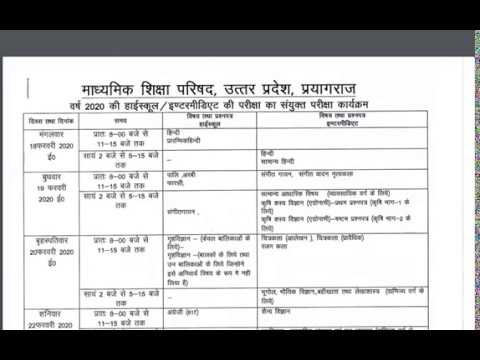 upmsp.edu.in UP BOARD HIGHSCHOOL INTERMEDIATE TIME TABLE 2020 FEBRUARY MARCH EXAM