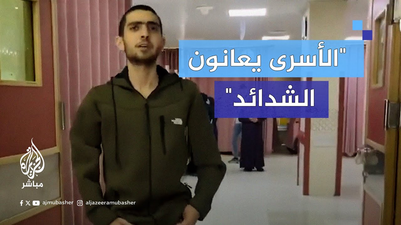 "سوء معاملة وإهانة وضرب".. أسير أُفرج عنه يكشف عن سوء المعاملة في سجون الاحتلال