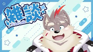 【雑談配信】ゆったり雑談