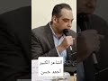 الشاعر الكبير أحمد حسن بندوة الشعر والنقد والمجتمع كلية تربية عين شمس