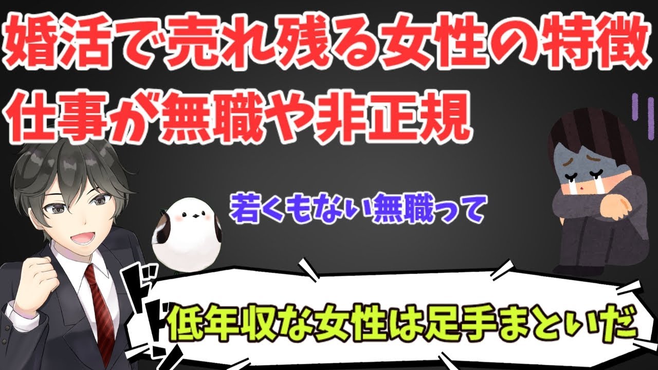 【婚活】経済力がない弱者女性が売れ残る