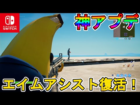 スイッチ独自の設定を使ったら フォートナイトが18禁ゲームになってしまった件 スイッチ版フォートナイト Youtube