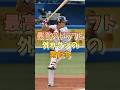 最高のドラフト外れクジの男たち#山田哲人 #坂本勇人 #村上宗隆