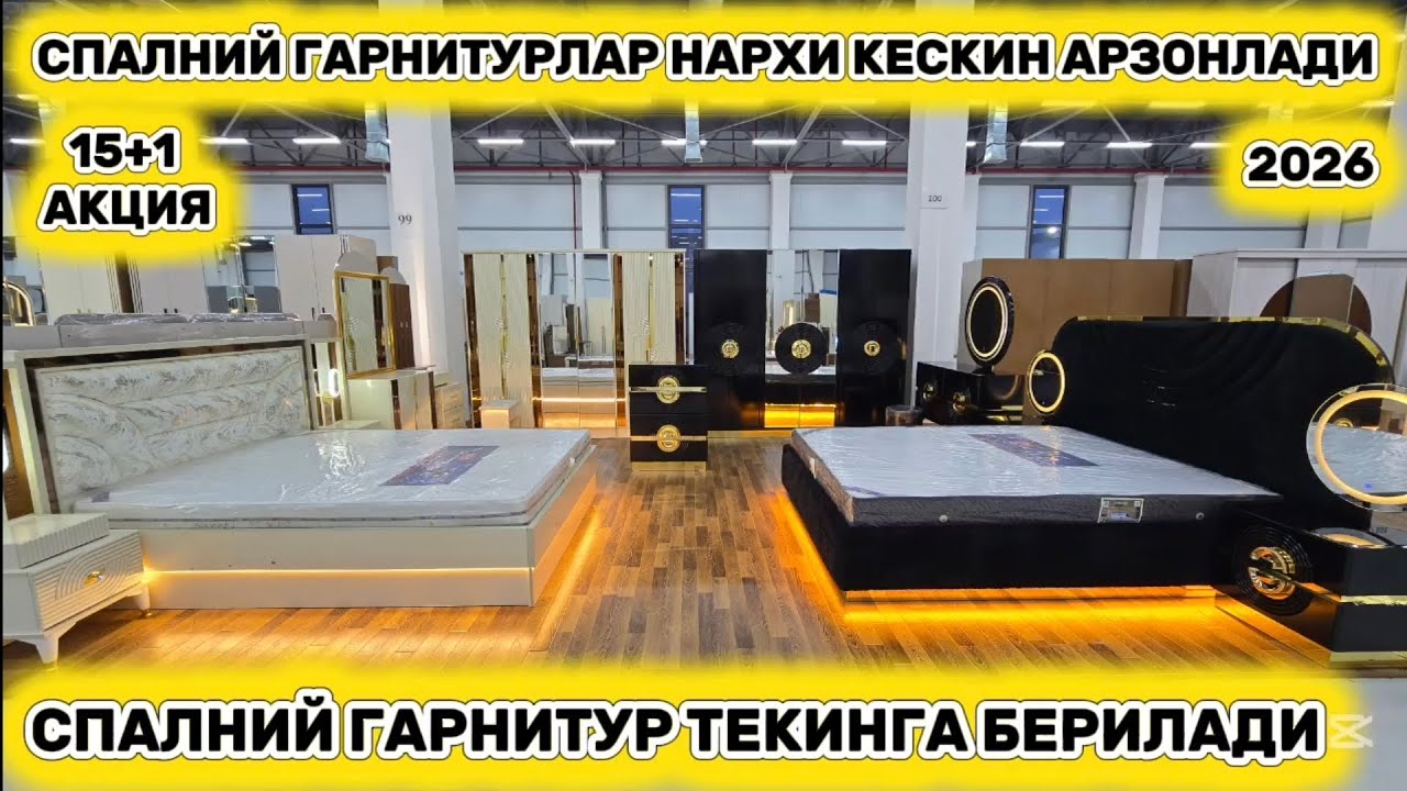 Спалний гарнитурлар нархи кескин арзонлади 1 комплект спалний гарнитур текин