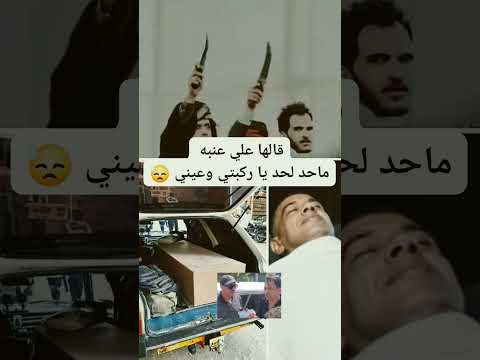 أستمع ماذا قال الفنان علي عنبه محد لحد يأ ركبتي وعيني