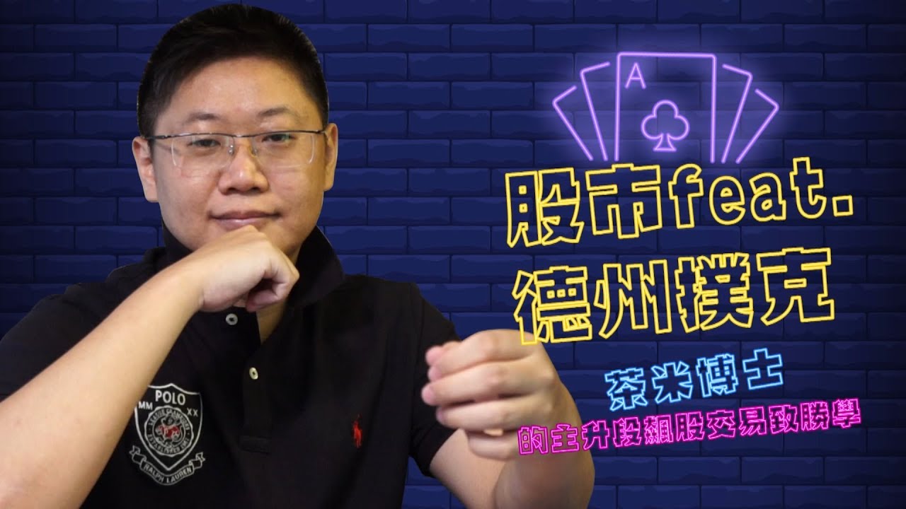 【鏡周刊專訪】台大博士賺飆股