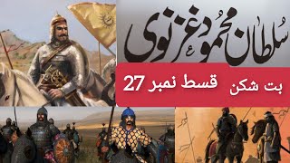 Sultan Mahmood Ghaznvi (R.A). Episode 27