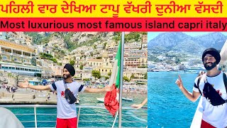 Exploring World’s most famous island capri italy / most expensive/ travel guide / blue cave /