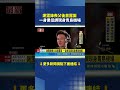 謝賢過世謝霆鋒首度現身！一身黑低調抵青島落寞背影曝｜三立新聞LIVE