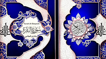 سورة البقرة كاملة(۲)-زیرنویس فارسی -مشاری راشد العفاسی | Surah Al Baqarah-2-Mishary Rashid Alafasy