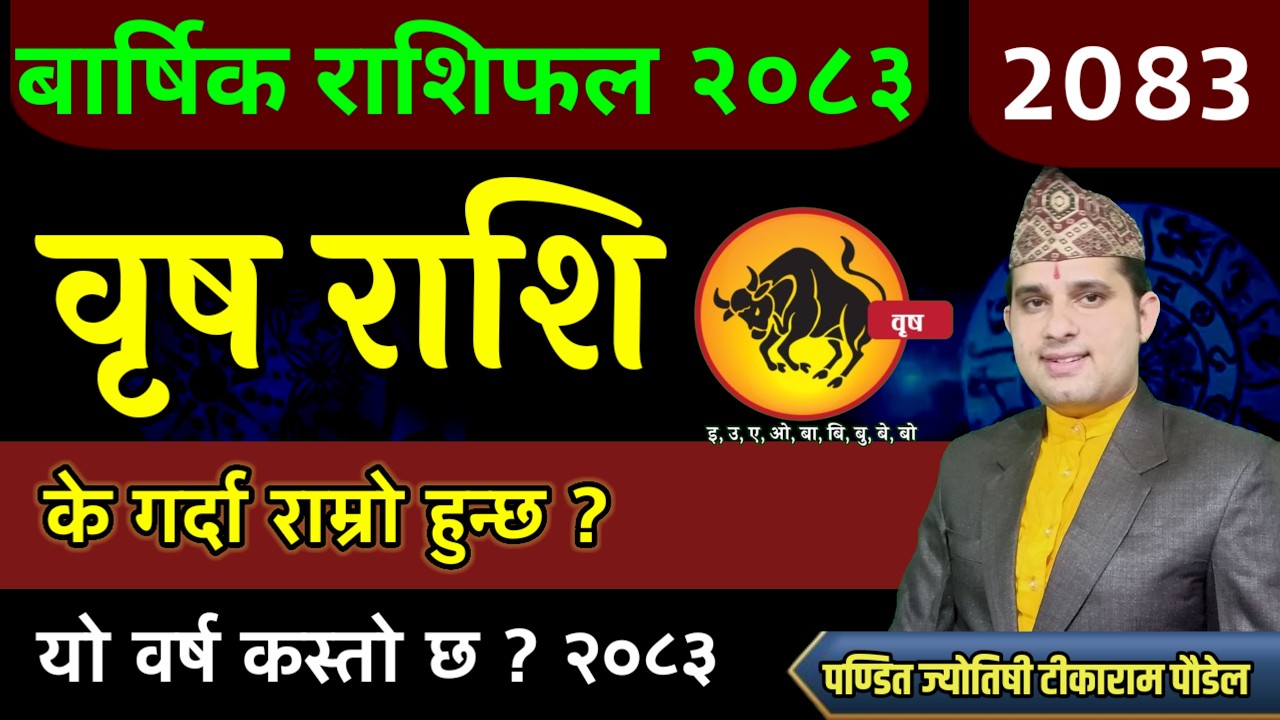 वृष राशि २०८३ | Brish rashi 2083 | Taurus Horoscope 2026 | brish rashi 2083 nepali | Brish rashifal