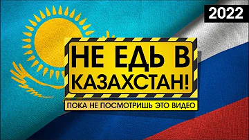 Как проще всего добраться в Казахстан