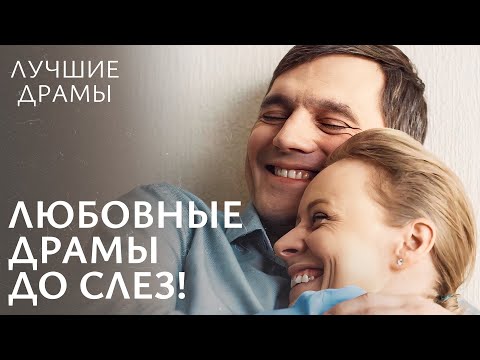 ❤️️ ТОП фильмов о ЛЮБВИ | ЛУЧШИЕ ДРАМЫ 2024 | ЗАХВАТЧИВЫЕ ФИЛЬМ 2024 | НОВИНКИ КИНО 2024