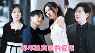 她用盡所有愛他，他卻為了白月光挖她的腎，愛意消散全無她簽下離婚協議改嫁小叔，人人說這位穆家實際掌權人手段狠辣，卻偏偏把她放在心尖尖上疼愛！