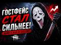 GHOSTFACE СЛОМАЛИ?! 😱 Новый бафф Ghostface в DBD