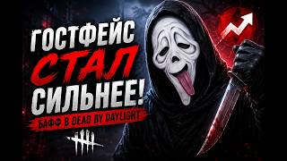GHOSTFACE СЛОМАЛИ?! 😱 Новый бафф Ghostface в DBD