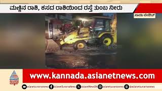 ಭಾರೀ ಮಳೆಗೆ ತತ್ತರಿಸಿದ ಬೆಂಗಳೂರು; ಸಾಯಿ ಲೇಔಟ್ ಮನೆಗಳಿಗೆ ನುಗ್ಗಿದ ನೀರು | Bengaluru Rain | Sai Layout