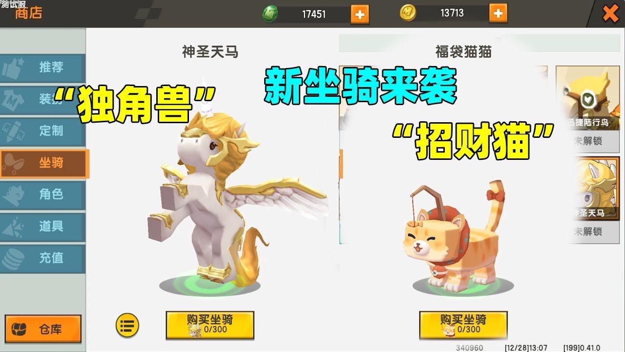 迷你世界测试服 新坐骑来袭 福袋猫猫惹人爱 独角兽很炫酷 Youtube